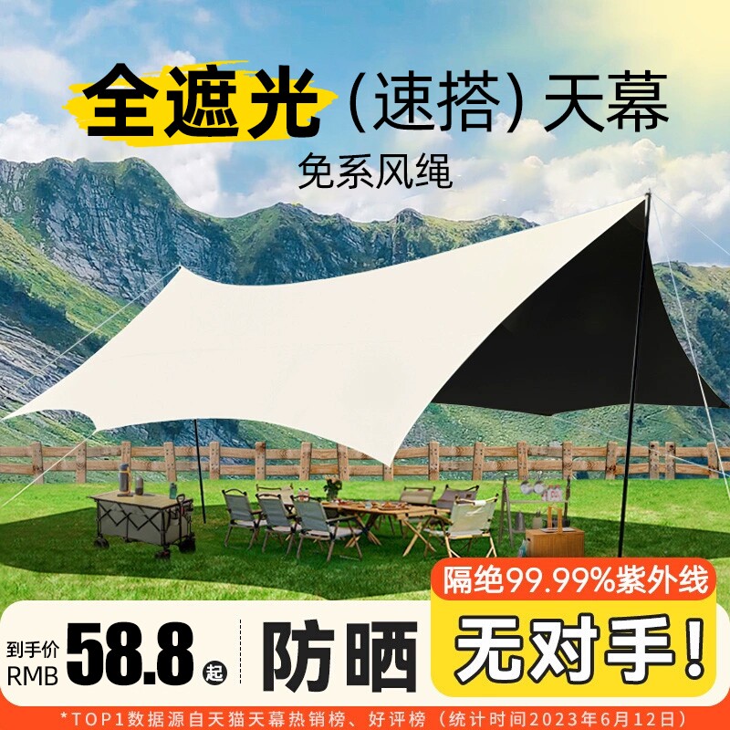 天幕帐篷户外露营野营黑胶防晒遮阳棚一体新型速开免搭建装备全套