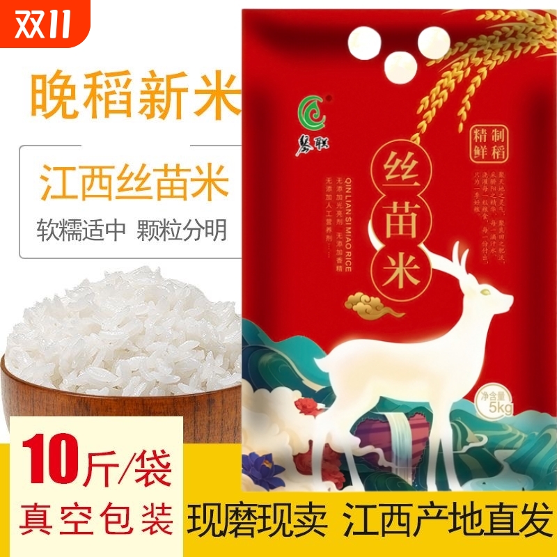 优质大米长粒香米猫牙米丝现磨农家新米清香一级生态籼米真空米业