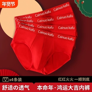 雅鹿本命年男士三角短裤衩无痕抗菌大红色中腰运动透气男式结婚款