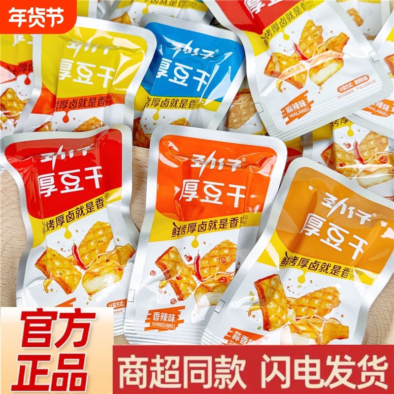 劲仔厚豆干40包麻辣零食豆腐干小吃休闲小零食吃货食品辣味健康