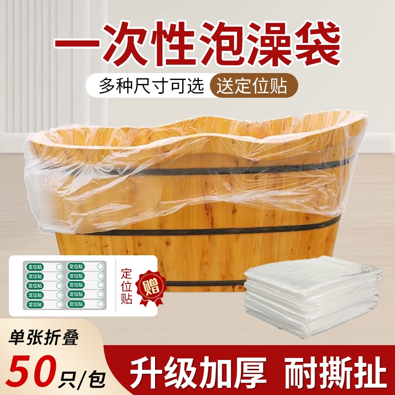 一次性泡澡袋加厚浴缸套洗澡膜木桶美容院酒店家用圆桶沐浴塑料袋