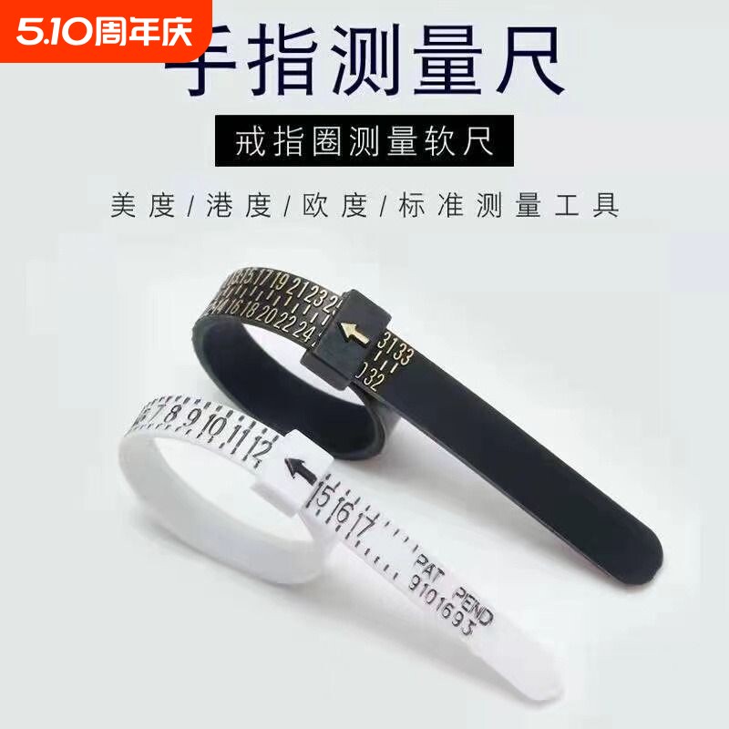 戒指测量环标准日英手指圈口尺寸大小号码器指围软尺工具手镯手腕