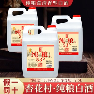 晋柔53度白酒5斤装清香型山西特产纯粮食散酒大桶装原浆高粱酒