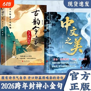 抖音同款中文之美的语言充满文化底蕴借千古才子金句提升内涵说话之道当白话遇见古诗文今文古译高情商聊天术满腹正版语录有诗句子