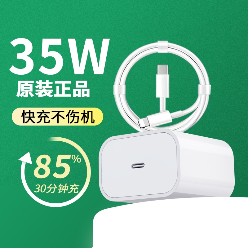 【3C认证】适用35W苹果充电器iphone15promax30WPD20W快充头15/16/14/13mini数据线插头11手机20W套装plus