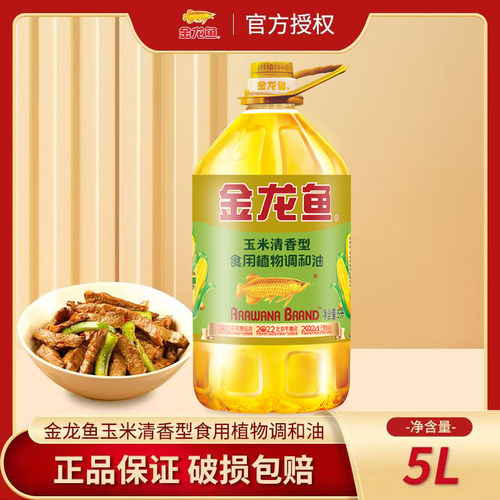 金龙鱼玉米清香食用调和油5L家用植物油色拉油大豆煎炸桶装甄选