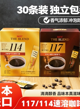马来西亚进口悠诗诗 UCC117/114冻干速溶黑咖啡粉独立包装30小条