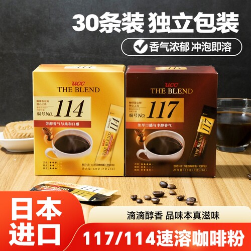 马来西亚进口悠诗诗 UCC117/114冻干速溶黑咖啡粉独立包装30小条
