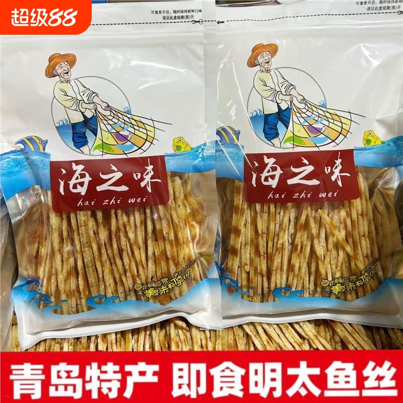 青岛特产碳烤明太鱼丝开袋即食烤鱼片丝海鲜网红休闲小吃海鲜零食