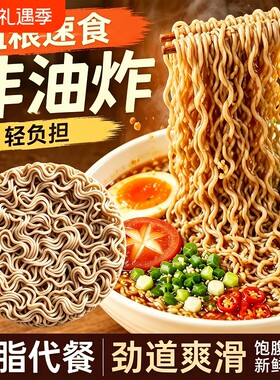 0脂肪荞麦面方便面减泡面低脂粗粮免煮冲泡即食主食面条饱腹代餐