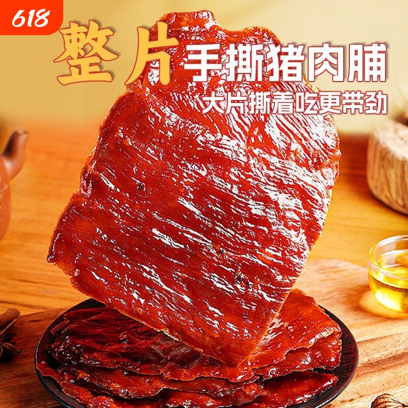 榆栎250g大片猪肉脯手撕肉干片特产休闲零食原切原味好吃美味烤肉
