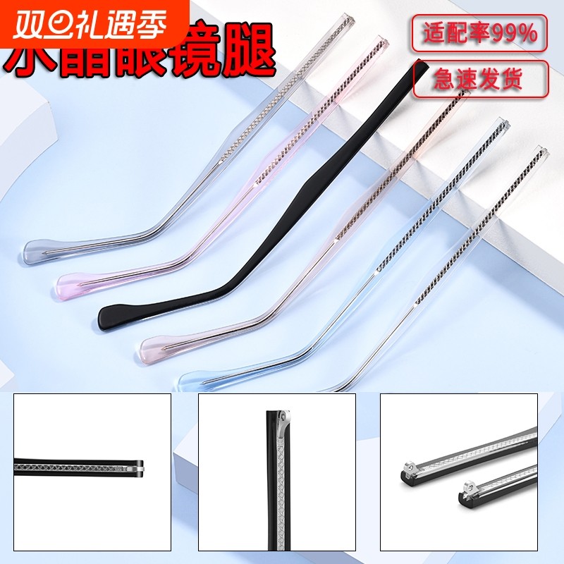 透明眼镜腿水晶脚一对通用眼镜架镜框配件镜腿脚替换工具更换金属