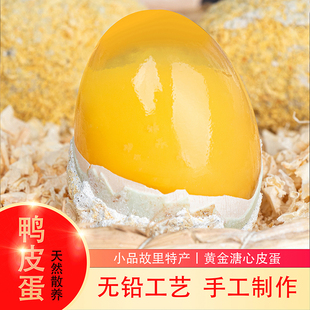四川正宗松花皮蛋鸭蛋皮蛋黄心黄金溏心灰包蛋特产变蛋30无铅五香