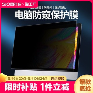 电脑防窥膜笔记本屏幕防偷窥台式机21.5适用于苹果imac27英寸显示器24寸23.8防刮32寸保护隐私16寸贴膜14寸