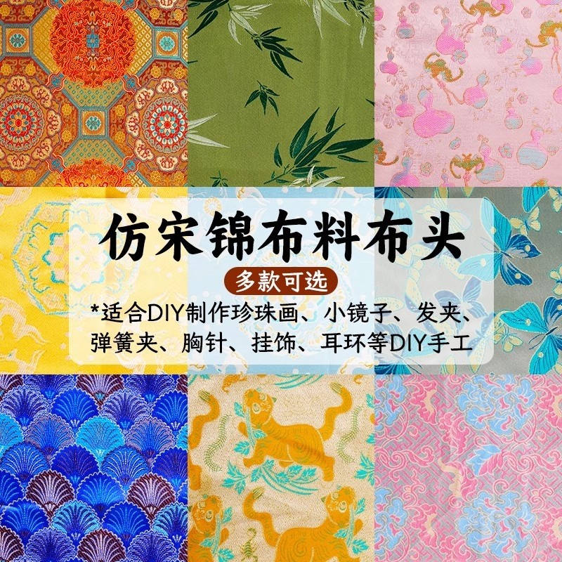 中秋节宋锦diy中国风手工布料织锦缎提花面料布头发夹复古珍珠画