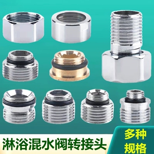三龙头配件花洒淋浴龙头反牙倒螺混水阀螺丝洗澡转接头卫浴活接