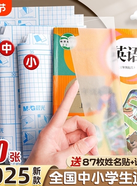 书皮包书皮自粘透明磨砂a4课本书膜小学生专用202516k保护套全套一年级初高中生下册书壳开学书本贴膜钻石纹