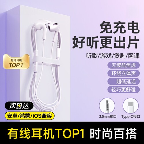 有线耳机入耳式type-c接口圆孔适用于华为小米OPPO苹果16iPhone17