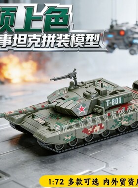 旭嘉军事模型中国99主战坦克拼装
