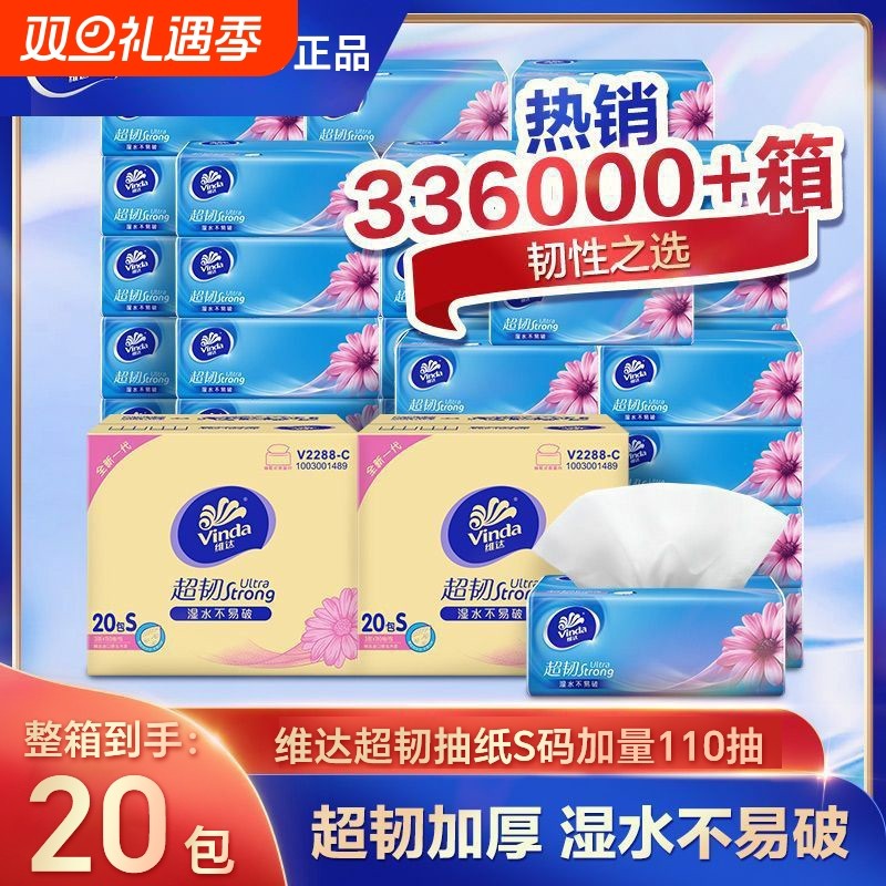 维达超韧抽纸110抽大包330张纸巾家用餐巾纸卫生纸面巾纸擦手纸