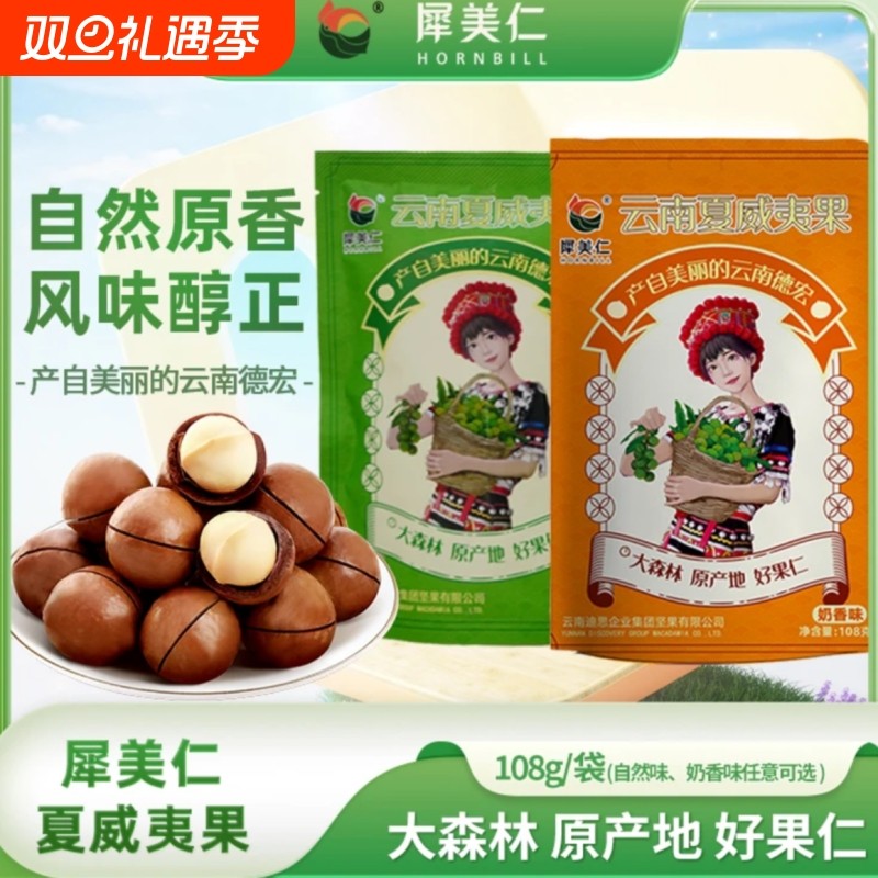 新果云南夏威夷坚果108g*2袋奶油味果肉厚实坚果饱满零食特产