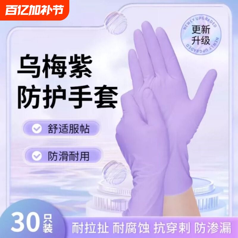 丁腈一次性手套洗碗厨房耐用家用清洁女丁晴家务干活防护专用防水