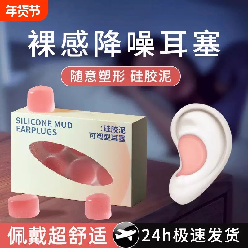 静音硅胶泥耳塞睡眠专用降噪隔音神器防打呼噜超柔软不涨耳防噪