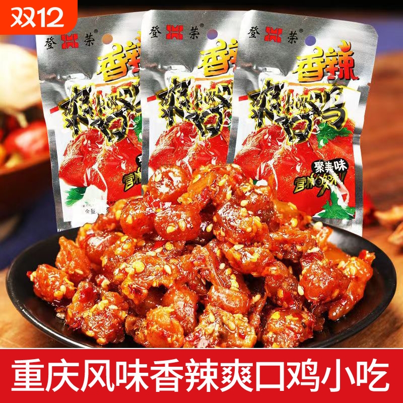 香辣爽口鸡23g辣子鸡丁火锅鸡麻辣味辣条重庆特色小吃小零食香辣