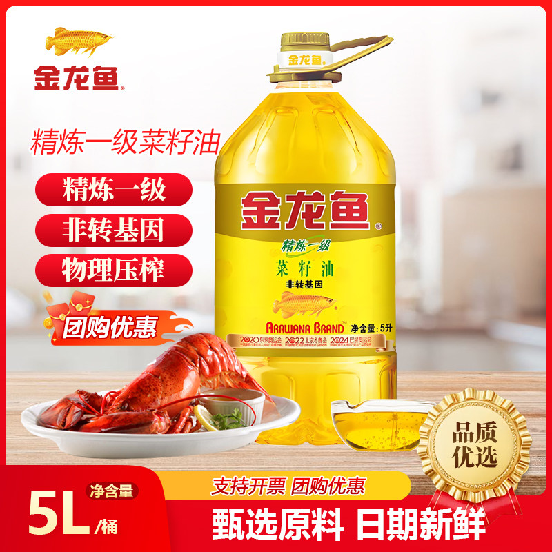 金龙鱼非转压榨菜籽油5L物理压榨非转基因家用炒菜食用油菜子油,粮油调味/速食/干货/烘焙,菜籽油,淘宝优惠券,粉丝福利购,淘宝优惠卷