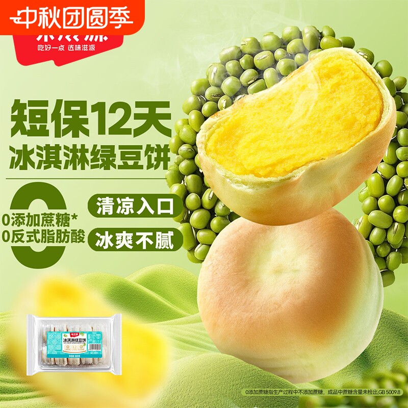 冰皮绿豆饼冰淇淋小吃老式糕点休闲小零食绿豆味早餐好吃试吃健康图片