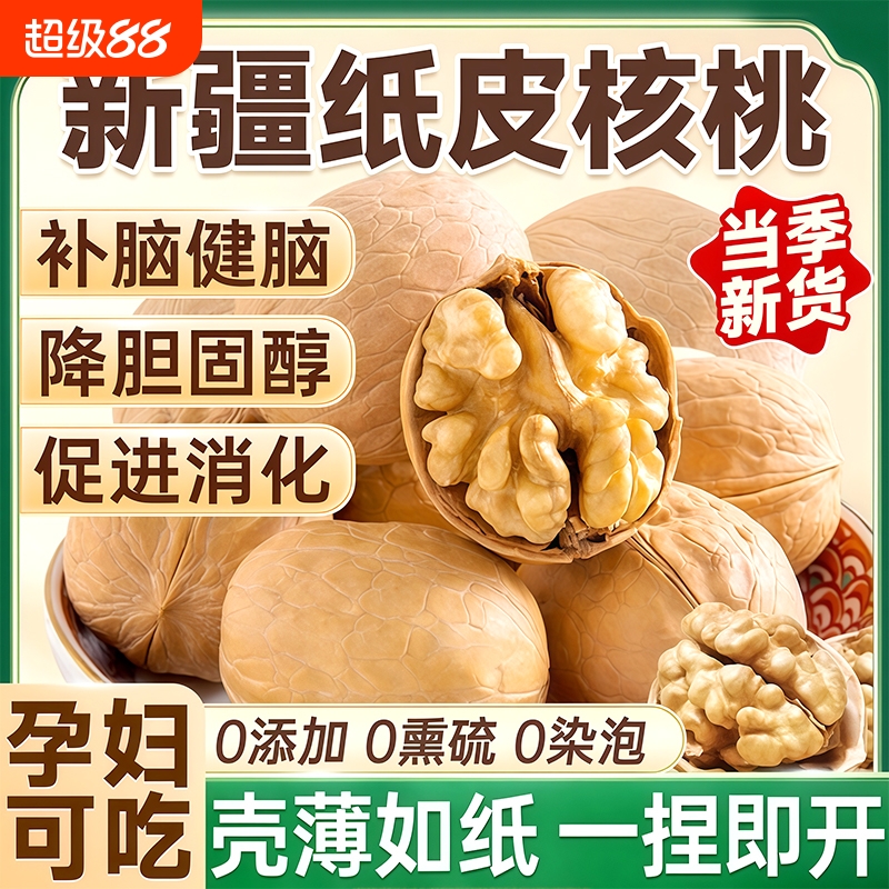 2025年新货新疆纸皮核桃官方旗舰店薄皮孕妇儿童原味生核桃仁去皮