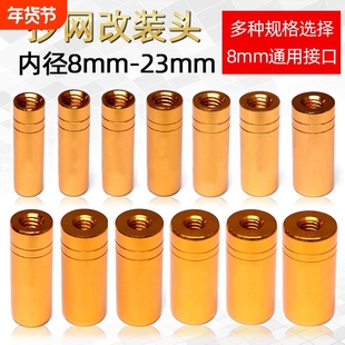 鱼竿改DIY抄网头炮台支架配件 8mm螺丝改抄网杆渔具垂钓配件螺帽