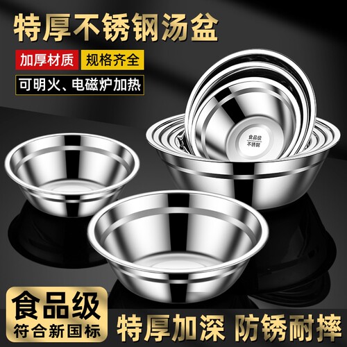 食品级不锈钢盆汤盆饭盆汤碗面碗家用商用吃饭碗加厚加深铁盆小碗