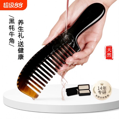 防静电真牛角顺发梳子