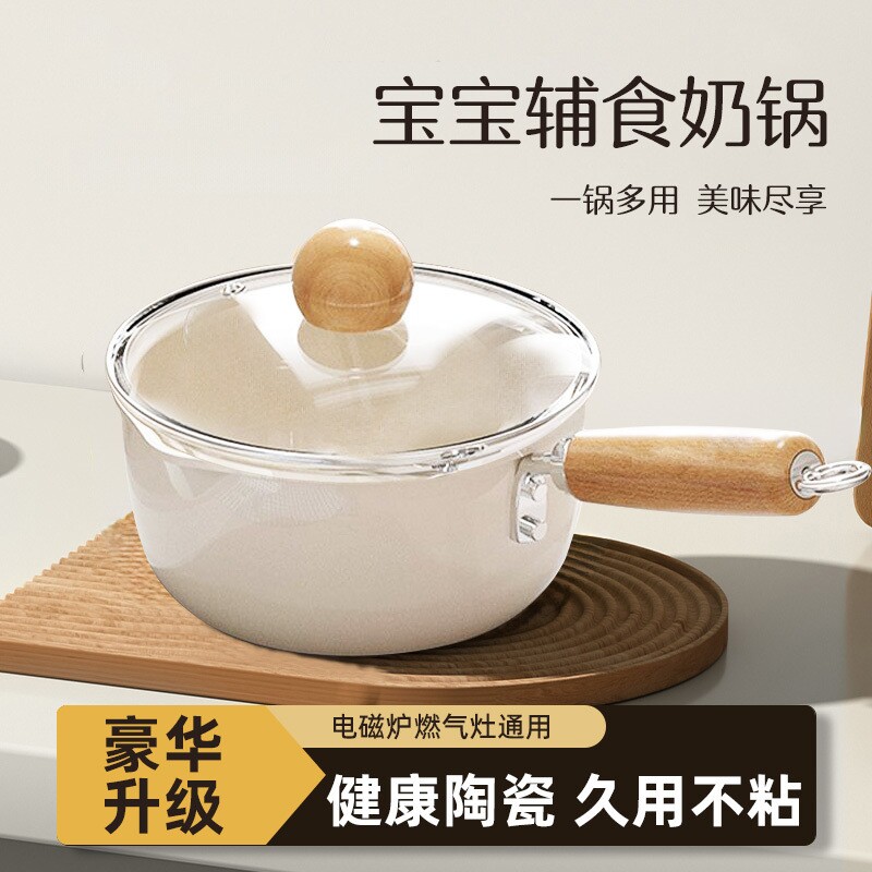 苏泊尔陶瓷奶锅不粘锅宝宝辅食锅热奶锅小锅家用小炒锅煎煮煲汤锅