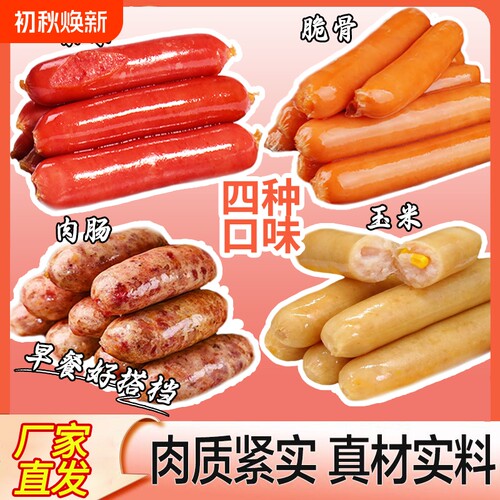 脆骨玉米味烤肠|超4000次加购