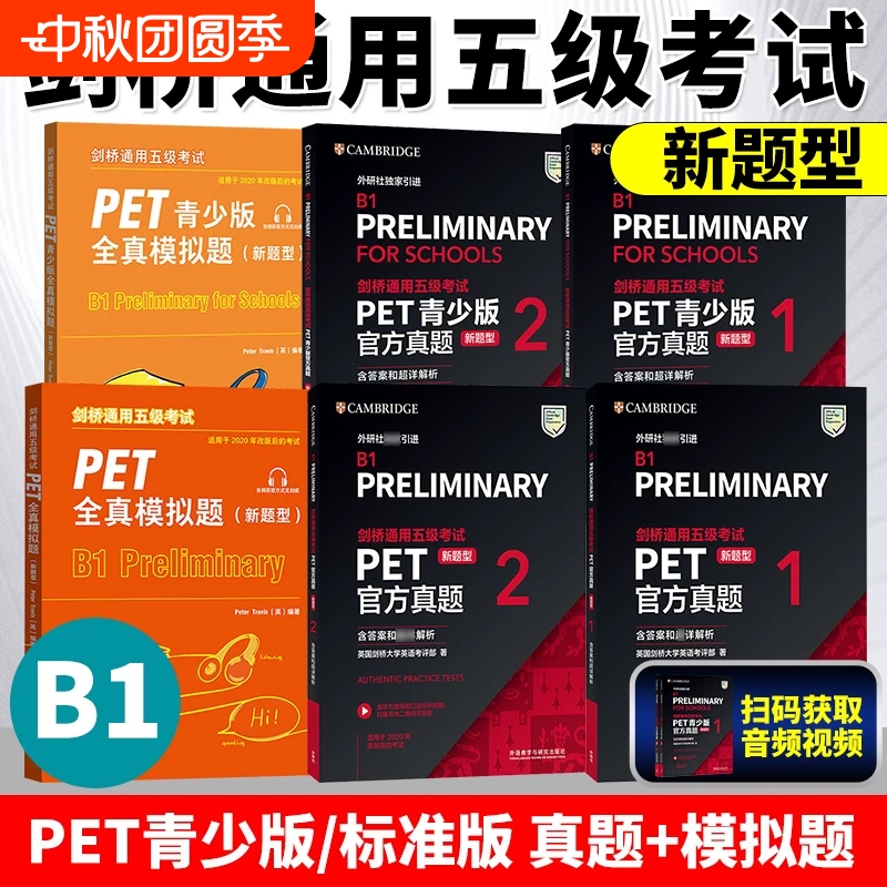 正版2025外研社剑桥PET新题型通用五级考试PET青少版1+2PET官方真题1+2全套试题集综合课程B1备考英语历年真题教材资料书模拟题