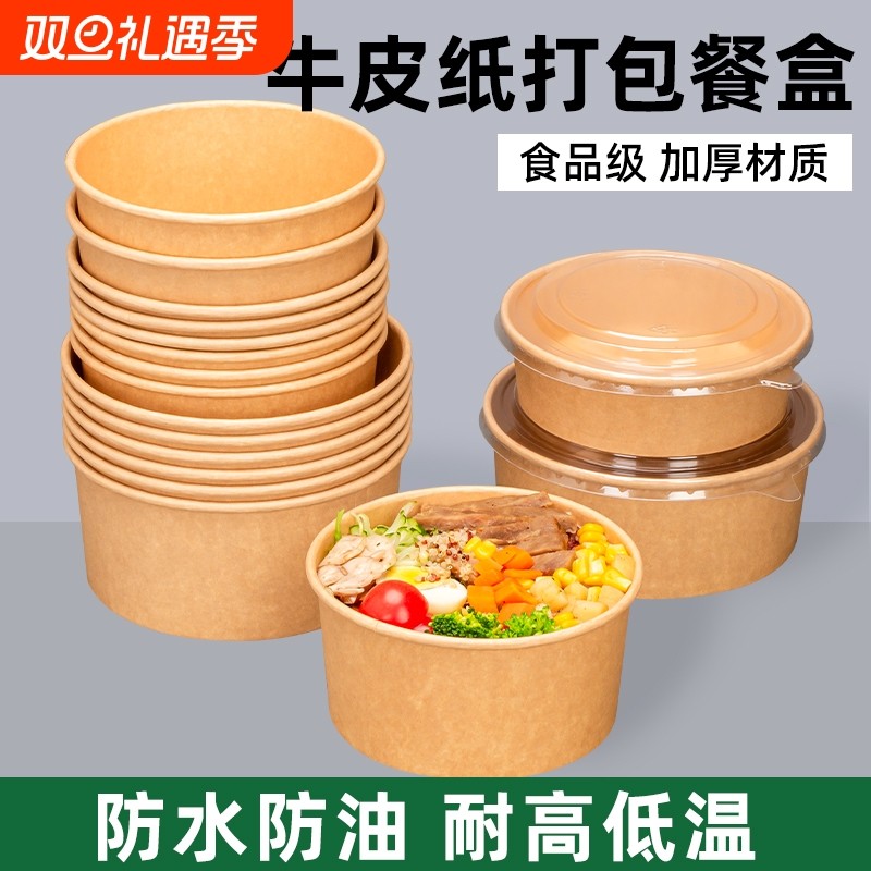 一次性加厚牛皮纸打包盒纸碗圆形饭盒外卖快餐盒带盖微波炉食品级