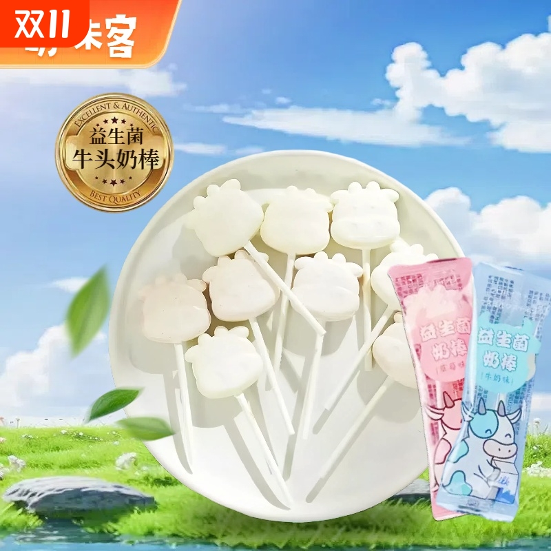 益生菌牛头棒棒糖奶棒果牛乳干吃奶片酪元礼物儿童孩子六一零食