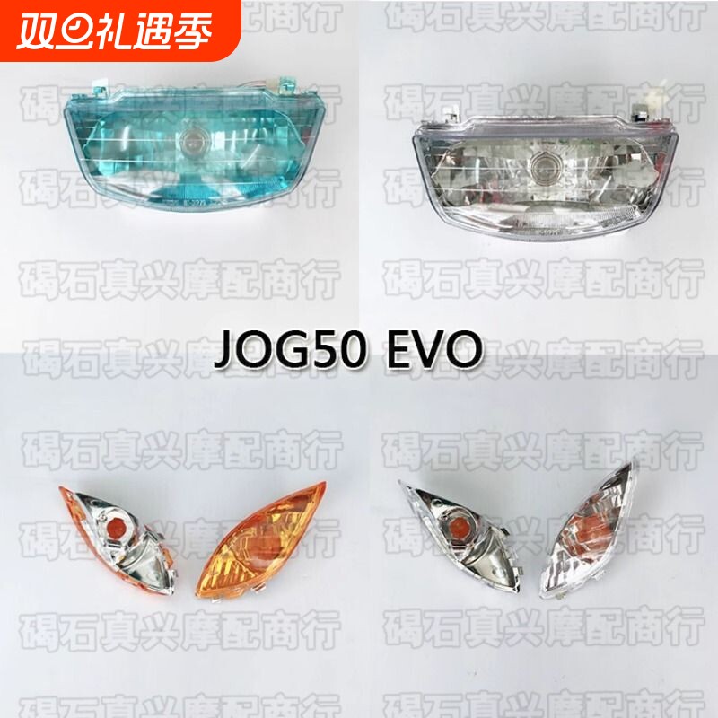 前大灯罩大灯总成适用雅马哈JOG50/6代EVO单三表EVO2前转向灯总成