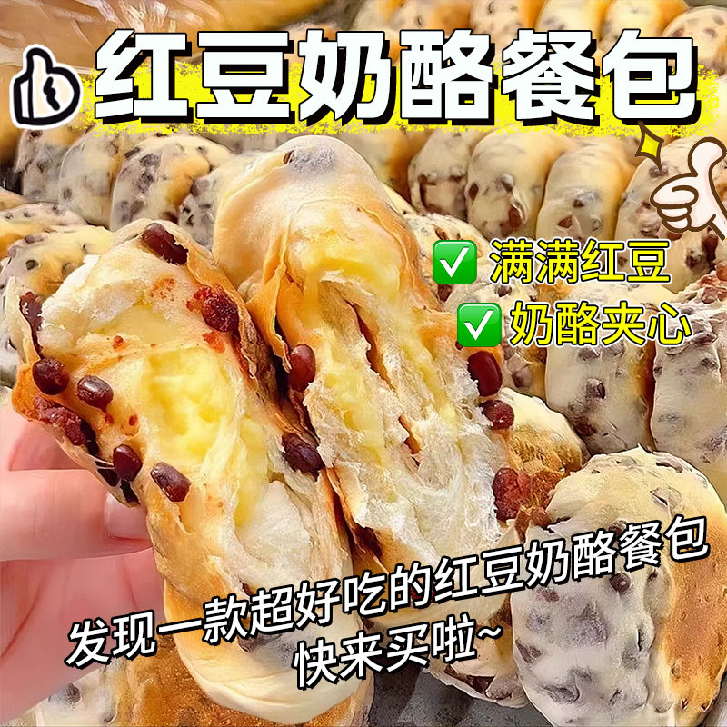 【央妈推荐】红豆奶酪夹心面包
