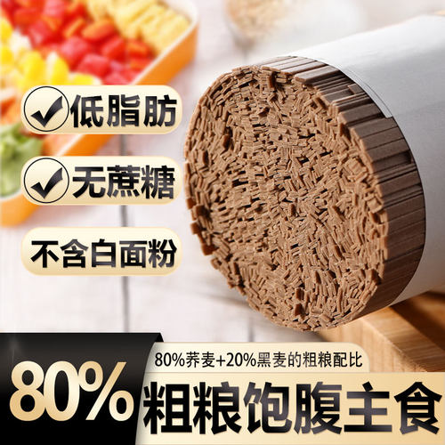 贵州杜满满荞麦面0脂0钠荞麦挂面代餐面条全麦粗粮宽面80%凉面