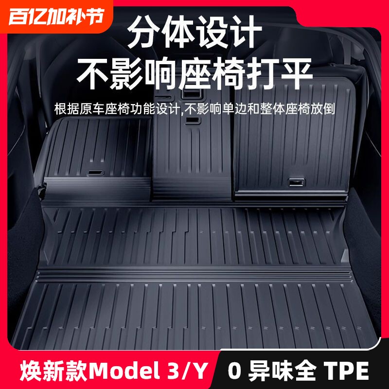 适用特斯拉焕新ModelY/YL/3前后备箱垫TPE前后尾箱垫内饰改装配件