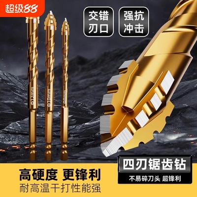 【部分地区次日达】瓷砖打孔钻头