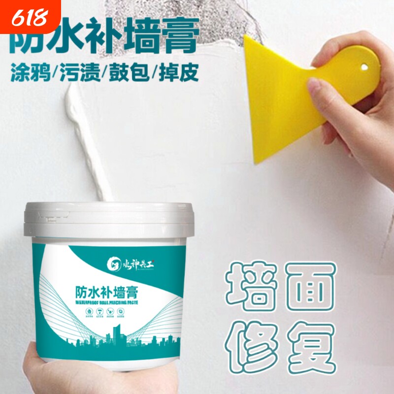防水补墙膏墙面修补白色防潮防霉墙壁裂缝乳胶漆墙体修复腻子家用