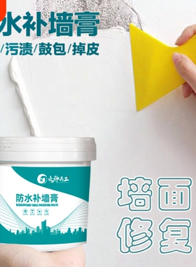 防水补墙膏墙面修补白色防潮防霉墙壁裂缝乳胶漆墙体修复腻子家用