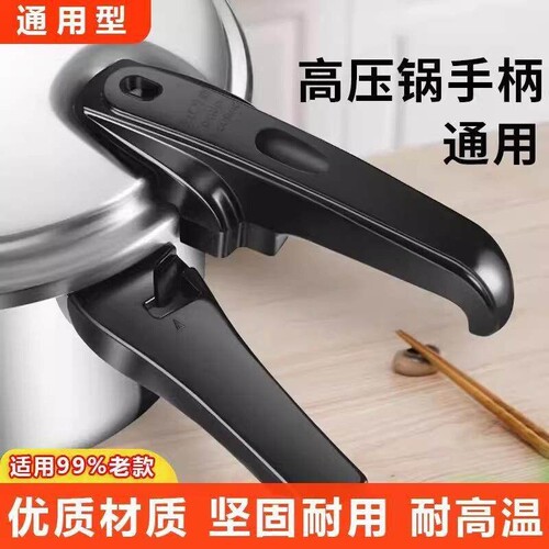高压锅把手通用配件零件铝合金把手压力锅锅盖零件锅耳通用把手柄