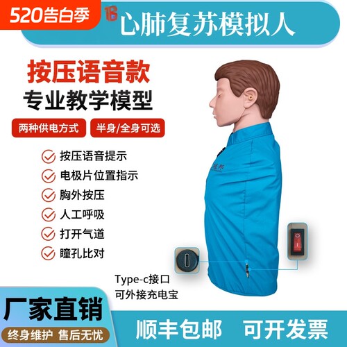 语音款心肺复苏模拟人CPR
