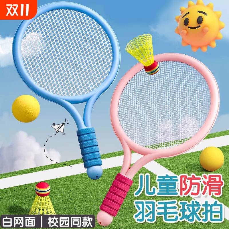 儿童羽毛球拍2-4岁3宝宝亲子互动益智玩具男女孩户外网球运动训练