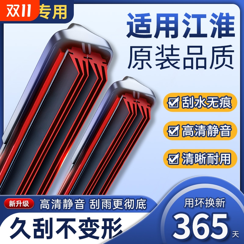 适用江淮瑞风雨刮器S2/S3/S5/M3/M5和悦同悦瑞鹰iEVA帅铃雨刷原装